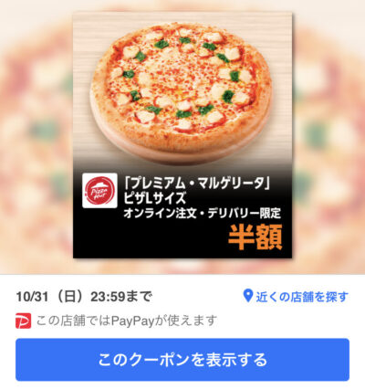 21年10月最新 ピザハットの割引クーポンコードまとめ情報 Gooクーポン Com