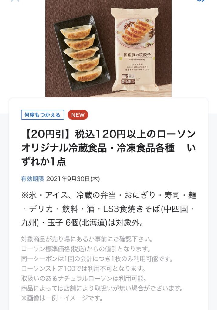 21年9月最新 ローソンの割引クーポンまとめ情報 Gooクーポン Com