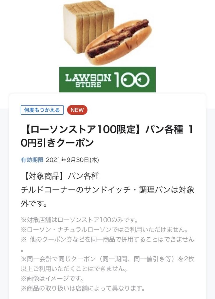 21年9月最新 ローソンの割引クーポンまとめ情報 Gooクーポン Com
