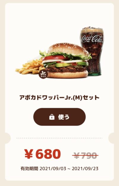 最速 バーガー キング アンケート できない