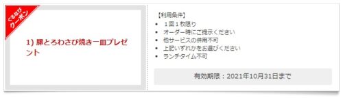 トラジ晴海トリトン店ぐるなびクーポン1