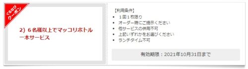 トラジ晴海トリトン店ぐるなびクーポン2