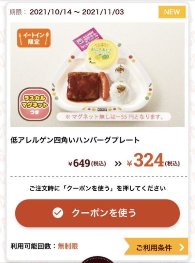 21年11月最新 ココスの割引クーポンまとめ情報 Gooクーポン Com