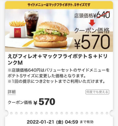 2022年1月最新】マクドナルドの割引クーポンまとめ情報！  Goo 