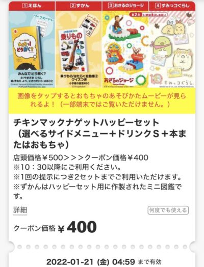 2022年1月最新】マクドナルドの割引クーポンまとめ情報！  Goo 