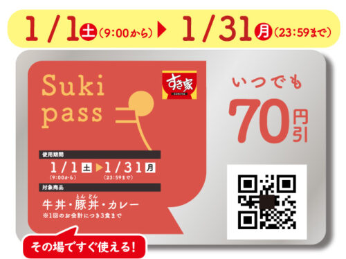 2022年1月最新】すき家の割引クーポンまとめ情報  Gooクーポン.com