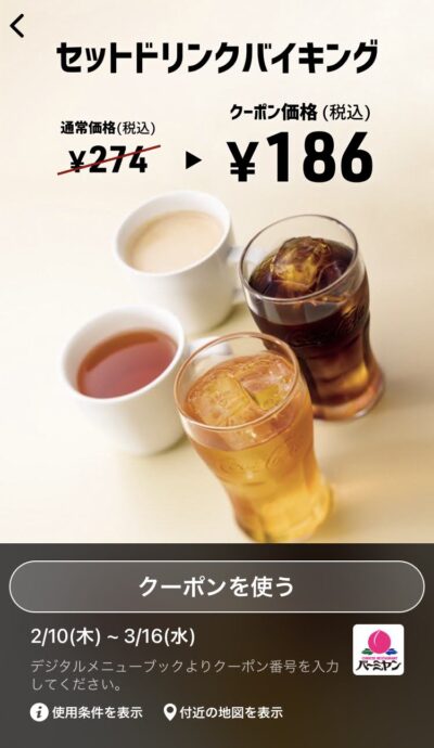 22年3月最新 バーミヤンの割引クーポンまとめ情報 Gooクーポン Com