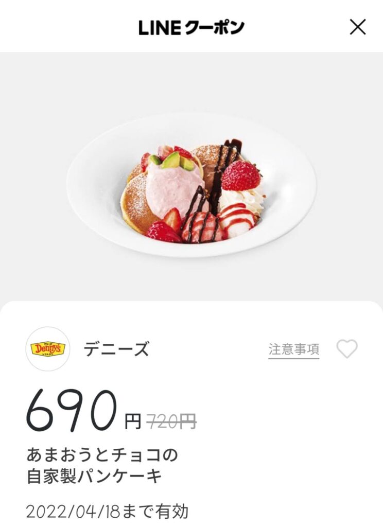 22年4月最新 デニーズの割引クーポンまとめ情報 Gooクーポン Com