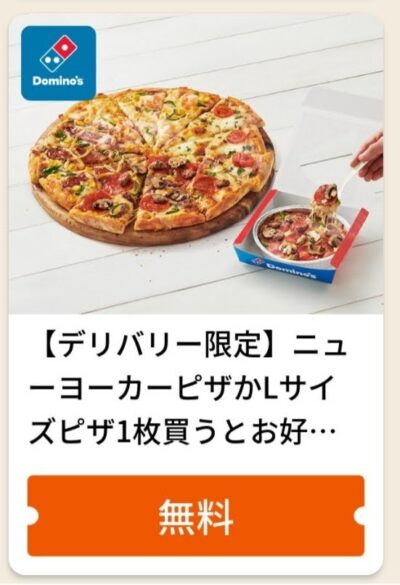 デリバリー限定ニューヨーカーピザかLサイズピザ1枚でお好きなピザライスボウル1品無料