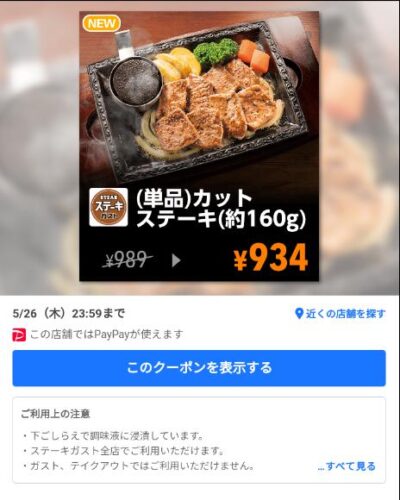 単品カットステーキ(160g)55円引き
