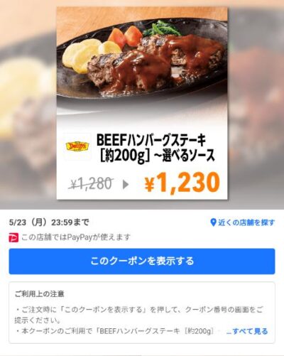 BEEFハンバーグステーキ50円引き