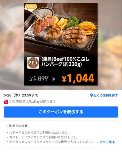 単品 Beef100%こぶしハンバーグ(220g) 55円引き