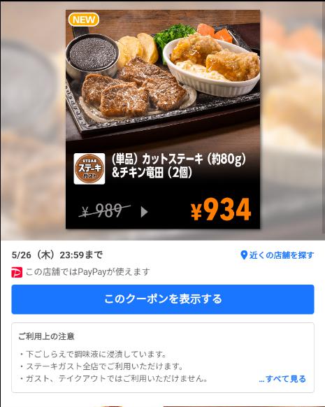     単品 カットステーキ&チキン竜田55円引き   