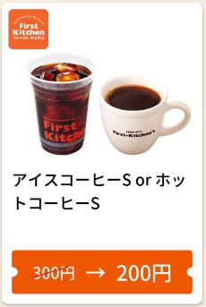 コーヒー100円引き