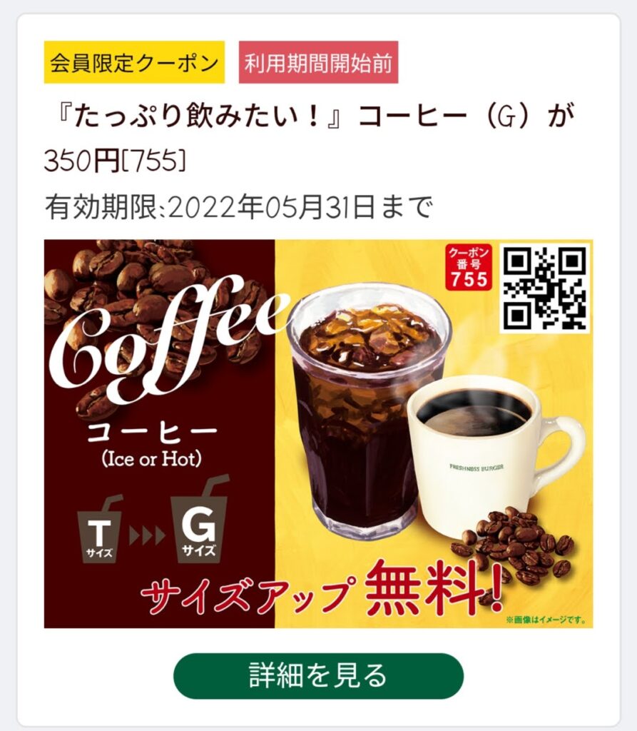 コーヒー(G)サイズアップ無料