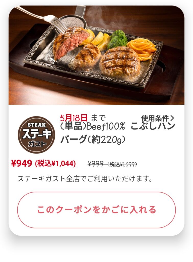 単品Beef100%こぶしハンバーグ(220g)55円引き