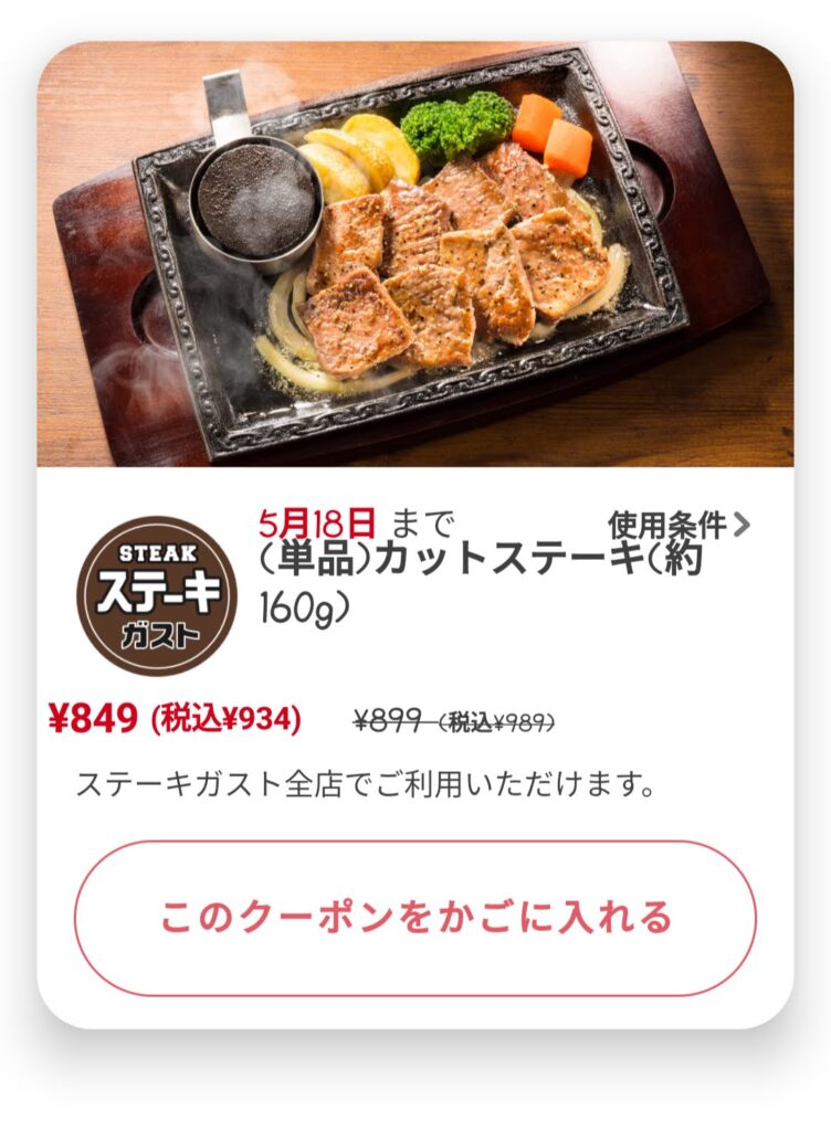 単品カットステーキ(約160g)55円引き