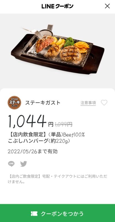 単品 Beef100%こぶしハンバーグ(約220g)55円引き