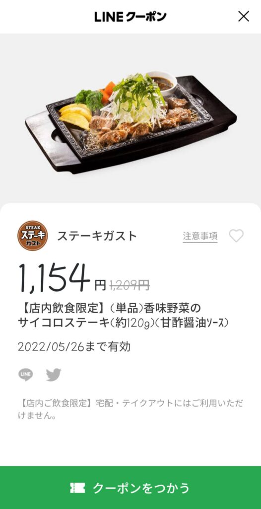 単品 香味野菜のサイコロステーキ(約120g)55円引き