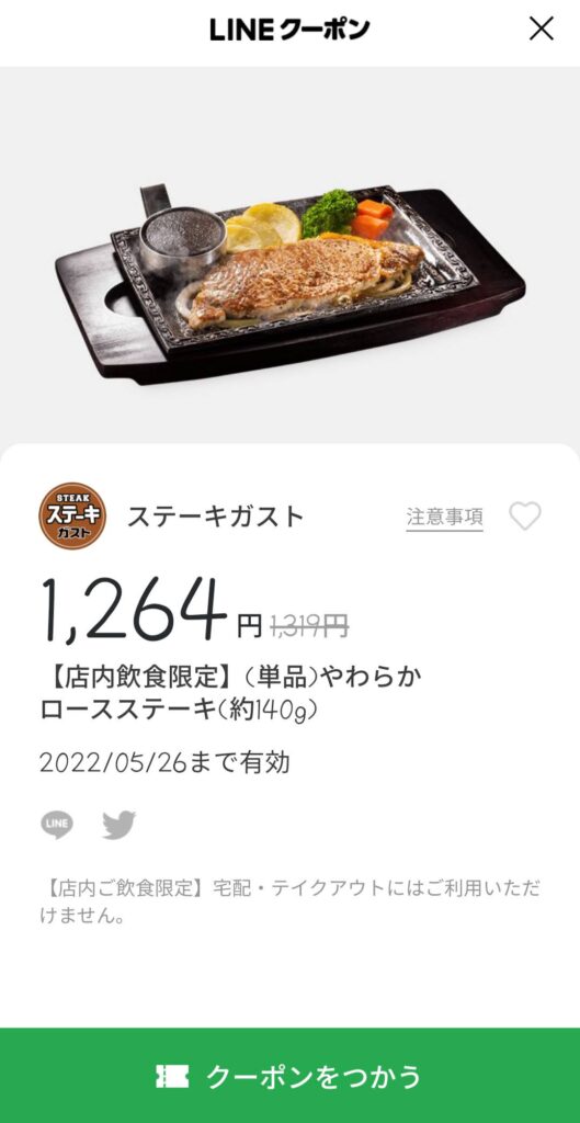 単品 やわらかステーキ(約140g)55円引き