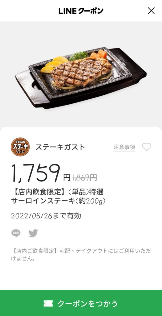 単品 特選サーロインステーキ(約200g)110円引き