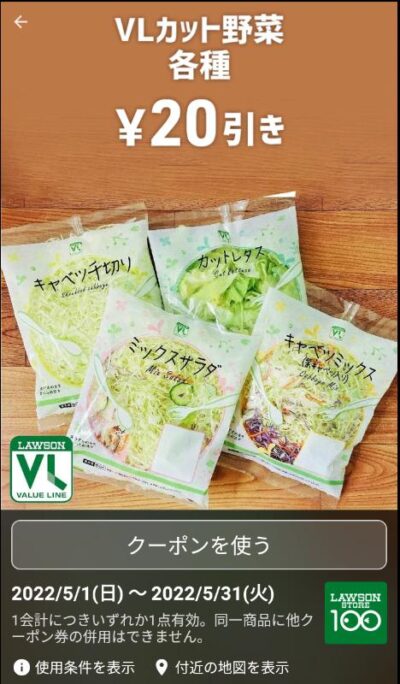 カット野菜20円引き