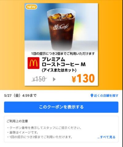 コーヒーM20円引き