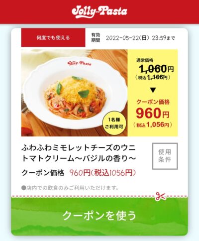 ふわふわミモレットチーズのウニとマトクリーム110円引き