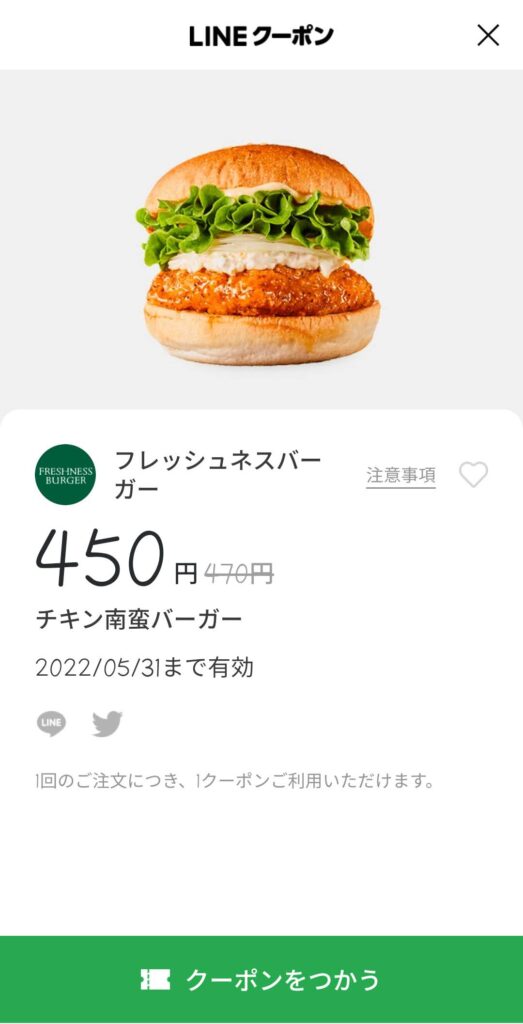 チキン南蛮バーガー20円引き