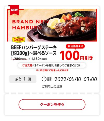 BEEFハンバーグステーキ100円引き