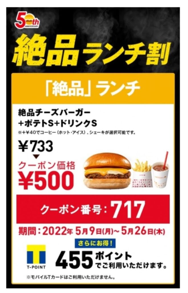 絶品チーズバーガーSセット233円