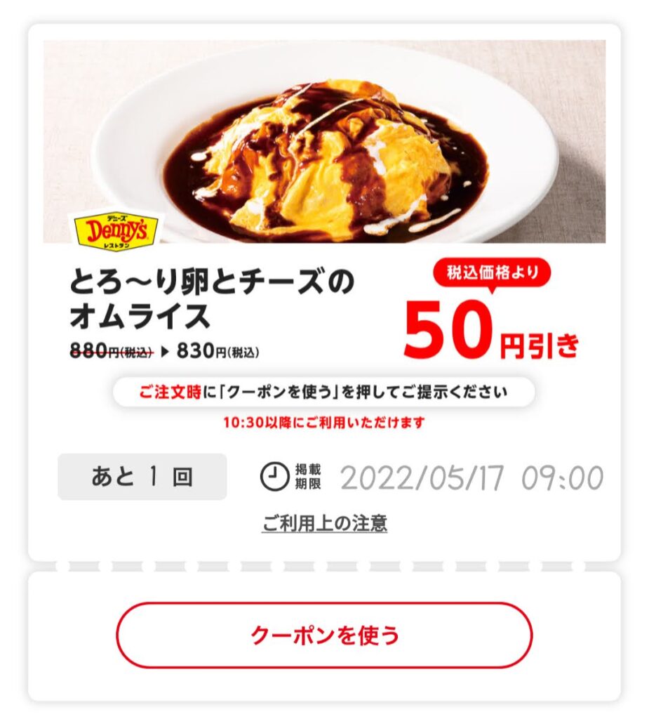 とろ～り卵とチーズのオムライス50円引き