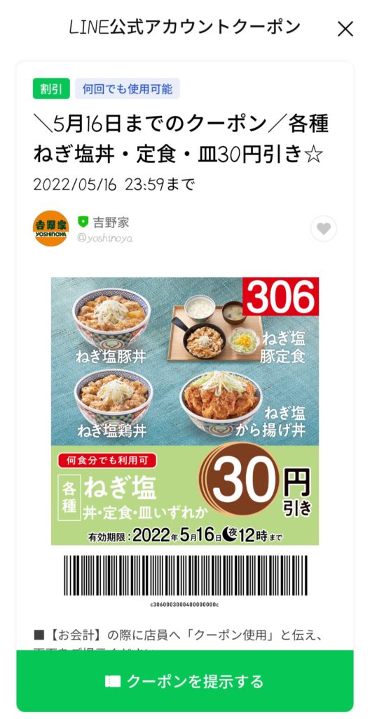 ねぎ塩丼・定食・皿ご購入で30円引き