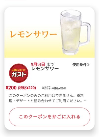 レモンサワー30円引き