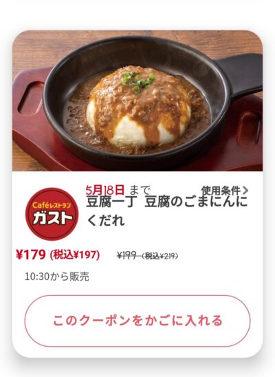 豆腐一丁(自家製豆腐のごまにんにくだれ)22円引き