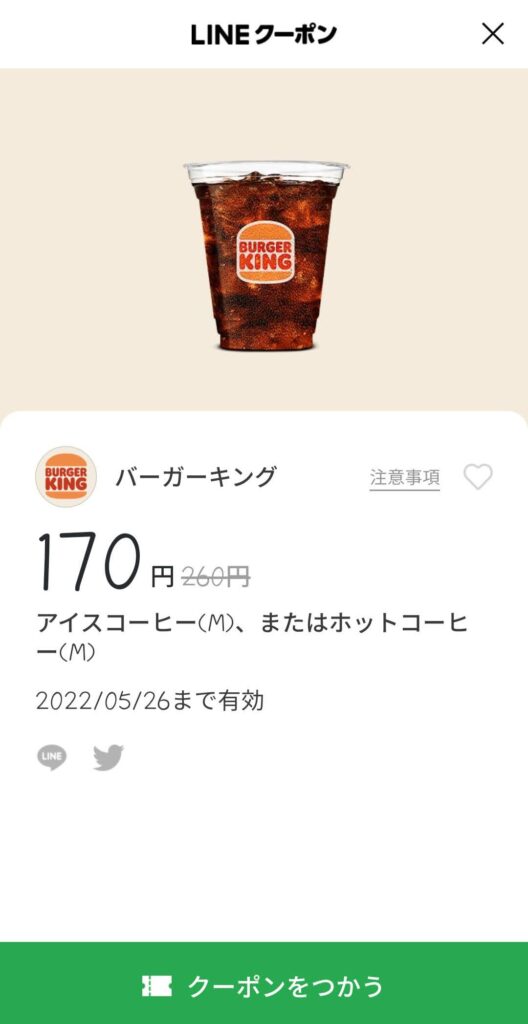 コーヒーＭ90円引き