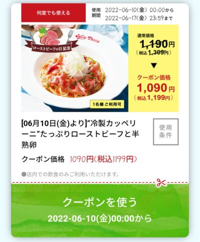 冷製カッペリーニたっぷりローストビーフと半熟卵110円引き