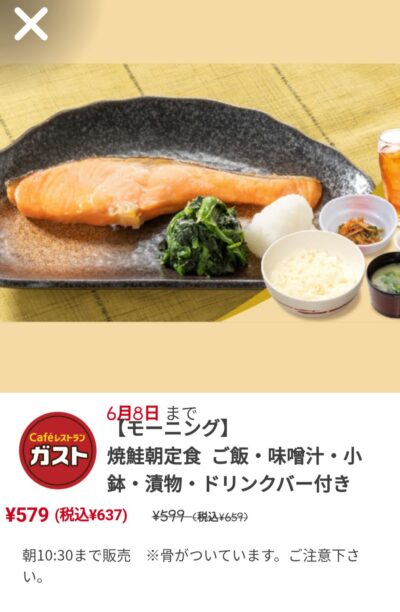【モーニングセット】焼き鮭定食