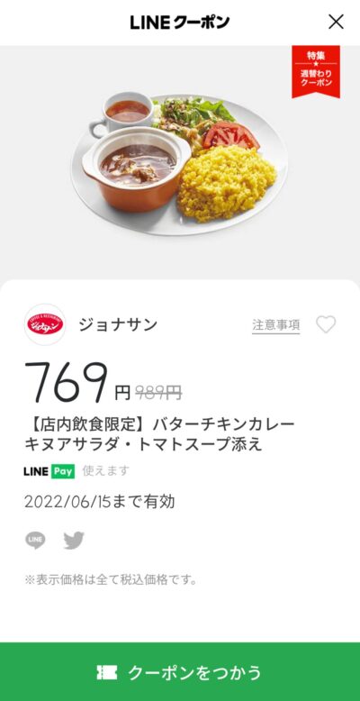 バターチキンカレーキヌアサラダトマトスープ添え220円引き