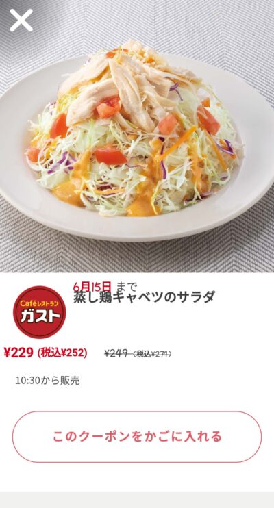 蒸し鶏キャベツのサラダ22円引き