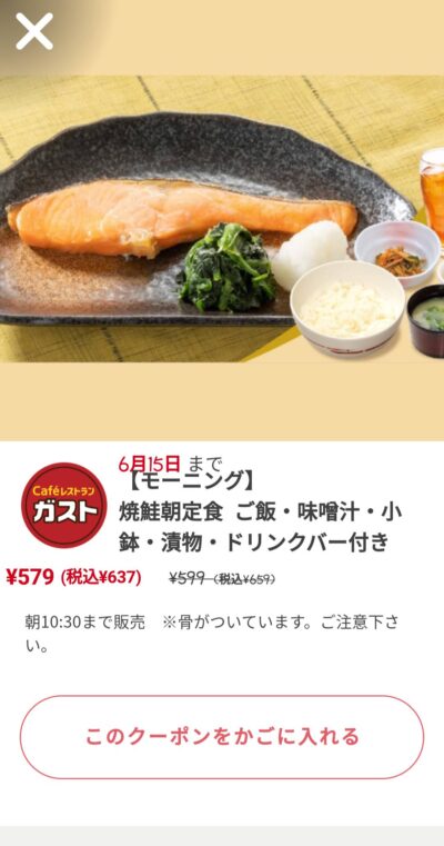 【モーニング】焼鮭朝定食22円引き