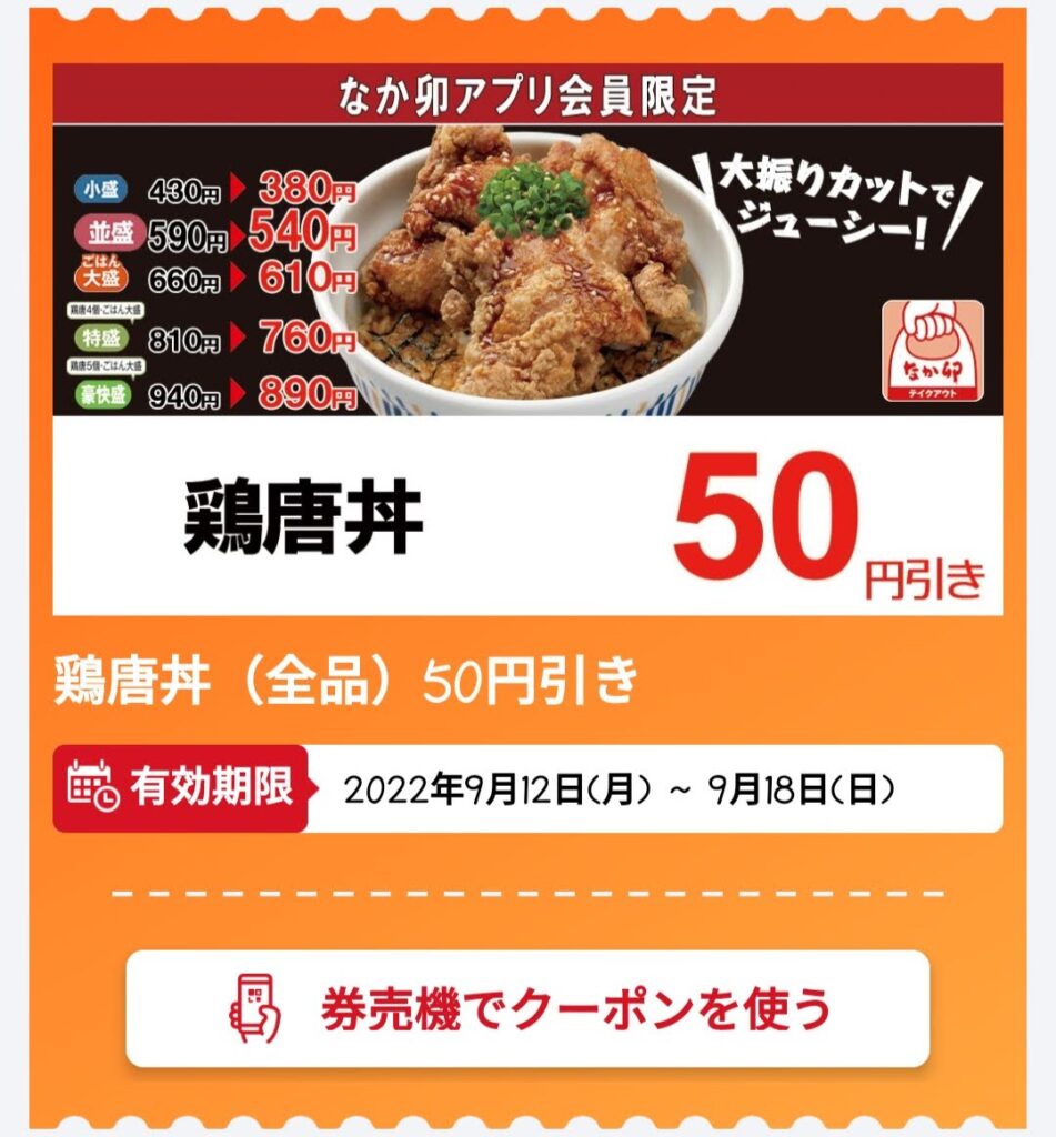 22年9月最新 なか卯の割引クーポンまとめ情報 Gooクーポン Com