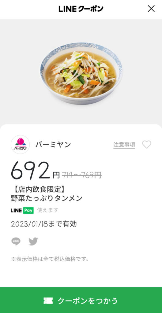 22年12月最新 バーミヤンの割引クーポンまとめ情報 Gooクーポン Com