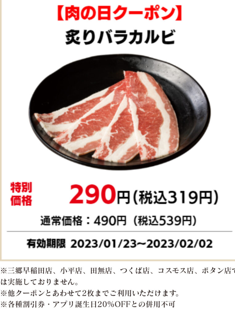 6月末期限ラスト安楽亭5500円分＆20パーセント割引券2枚