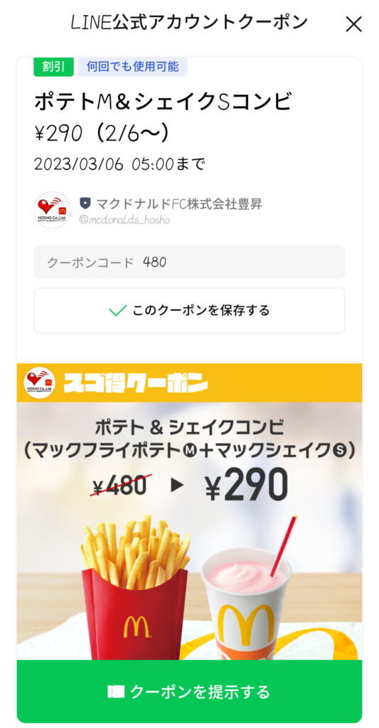 早い者勝ち！マック無料券 - 通販 - hanackenovinky.cz