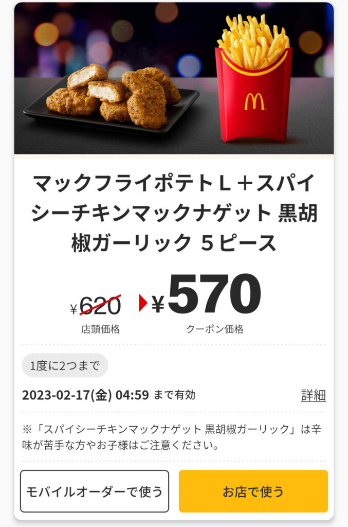 今年人気のブランド品や マクドナルド お正月 クーポン 2023 champs21.com