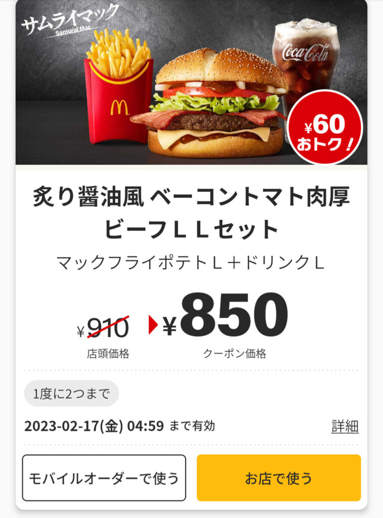 見事な マクドナルド ハンバーガー等クーポン optiquecarlotti.com