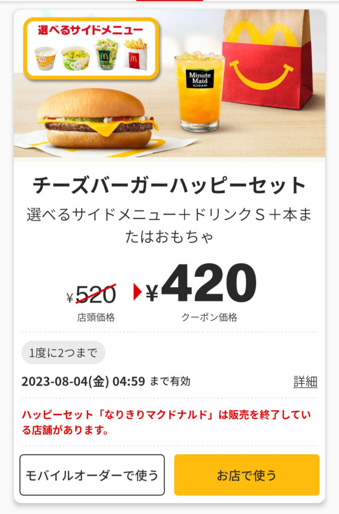 2023年8月最新】マクドナルドの割引クーポンまとめ情報！ | Goo